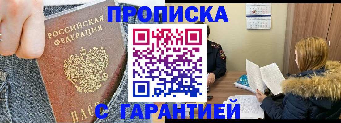прописка 2025 в Сальске