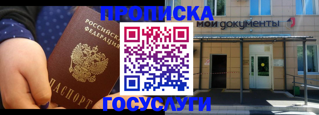 прописка гарантия в Сальске
