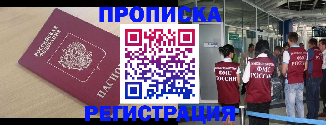 прописка гарантия в Сальске