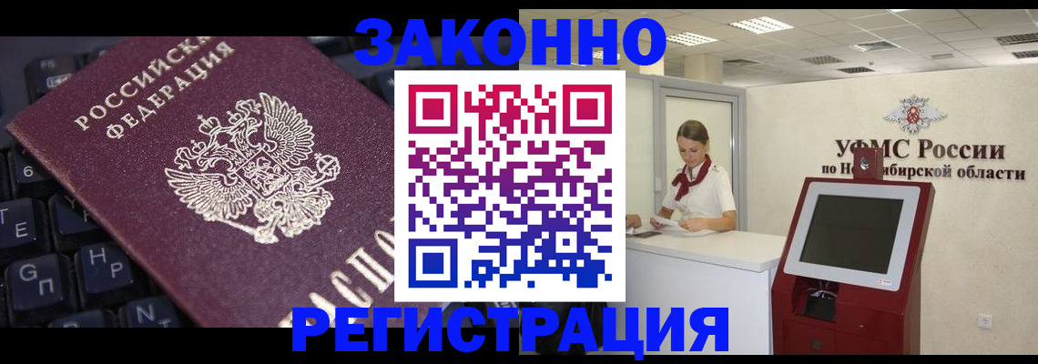 временная регистрация недорого в Сальске