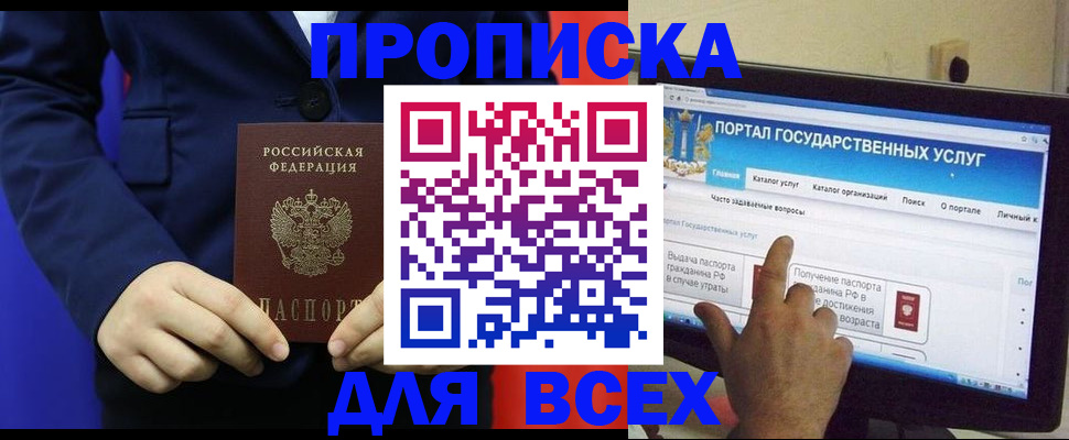 прописка законно в Сальске