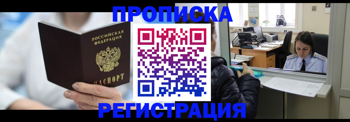 прописка от собственника в Сальске