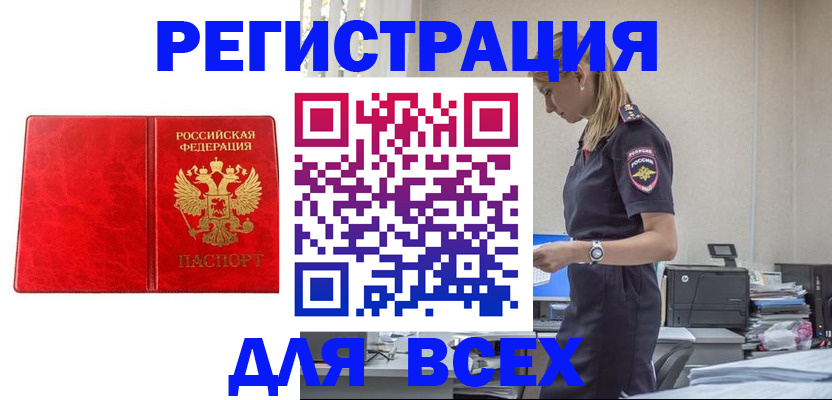 прописка ребенка в Сальске